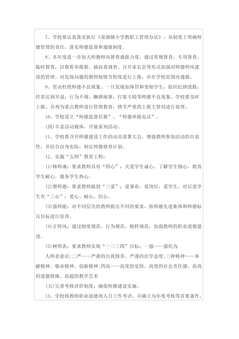 2022年师德师风自查自纠心得体会.doc_第3页