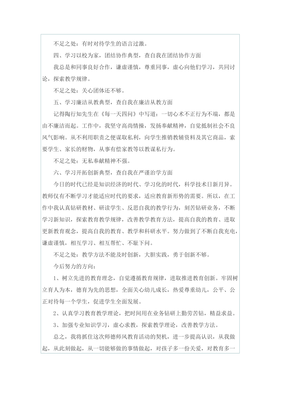 最新师德师风自查报告及整改措施.doc_第2页