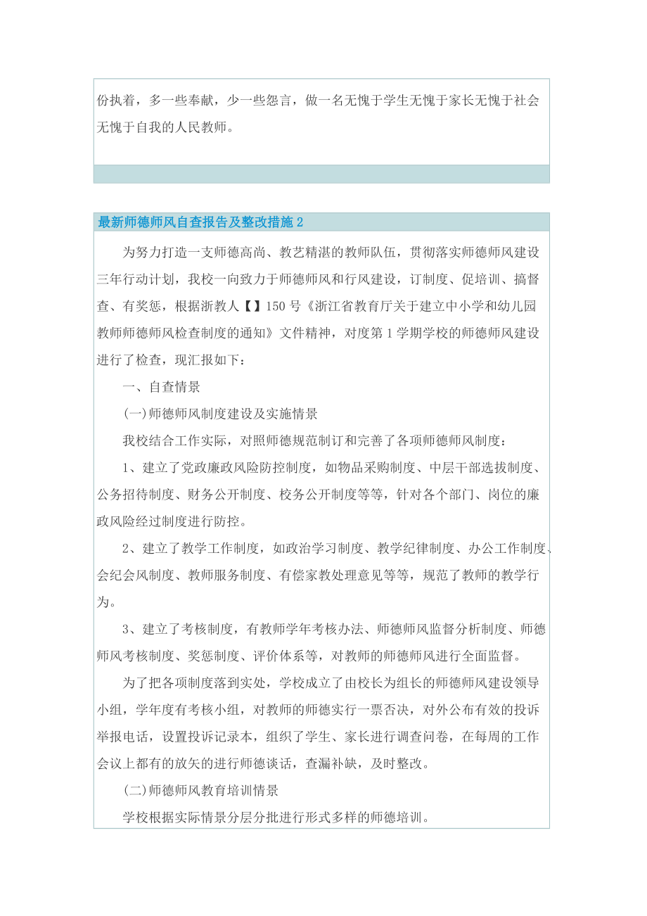 最新师德师风自查报告及整改措施.doc_第3页