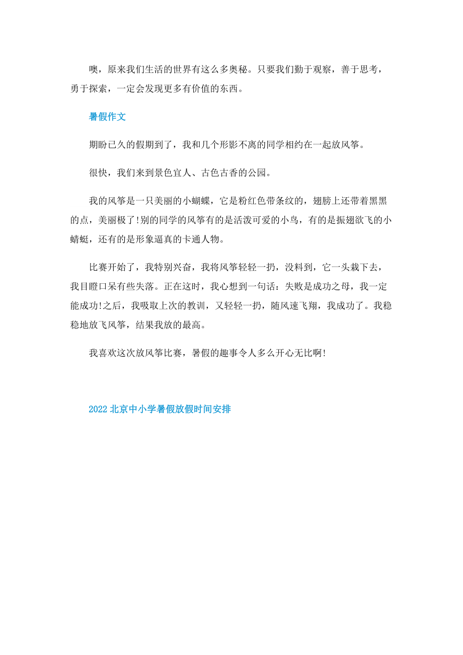 2022北京中小学暑假放假时间安排.doc_第2页