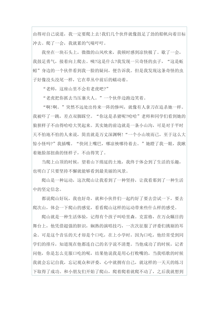 暑假爬山的游记作文500字大全.doc_第2页