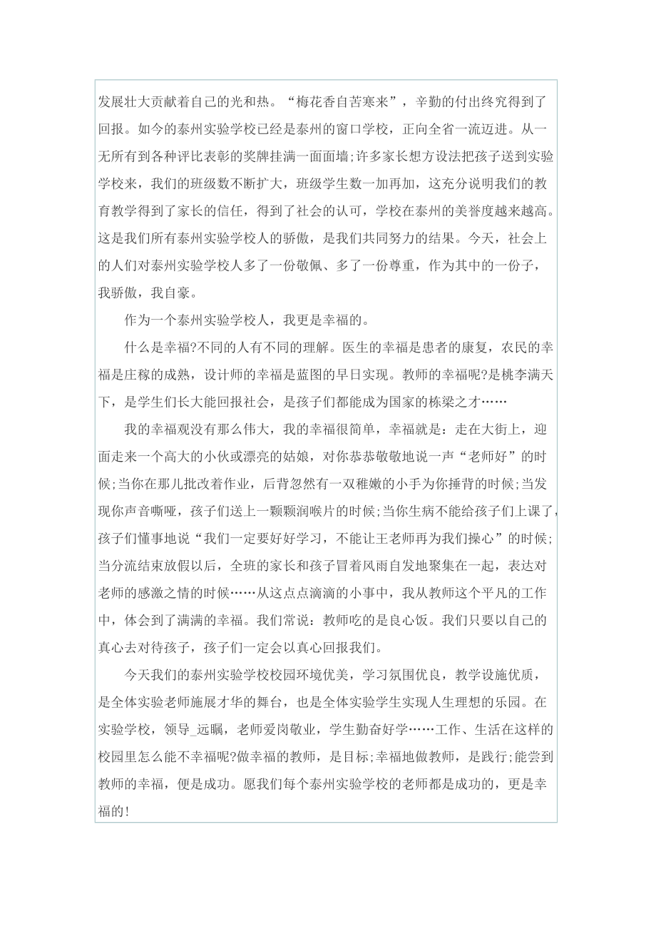 教师节演讲稿600字5篇.doc_第2页