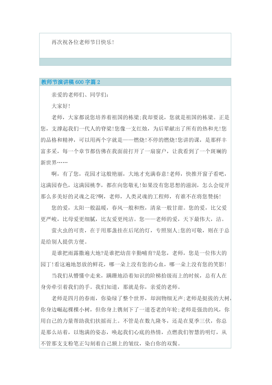 教师节演讲稿600字5篇.doc_第3页