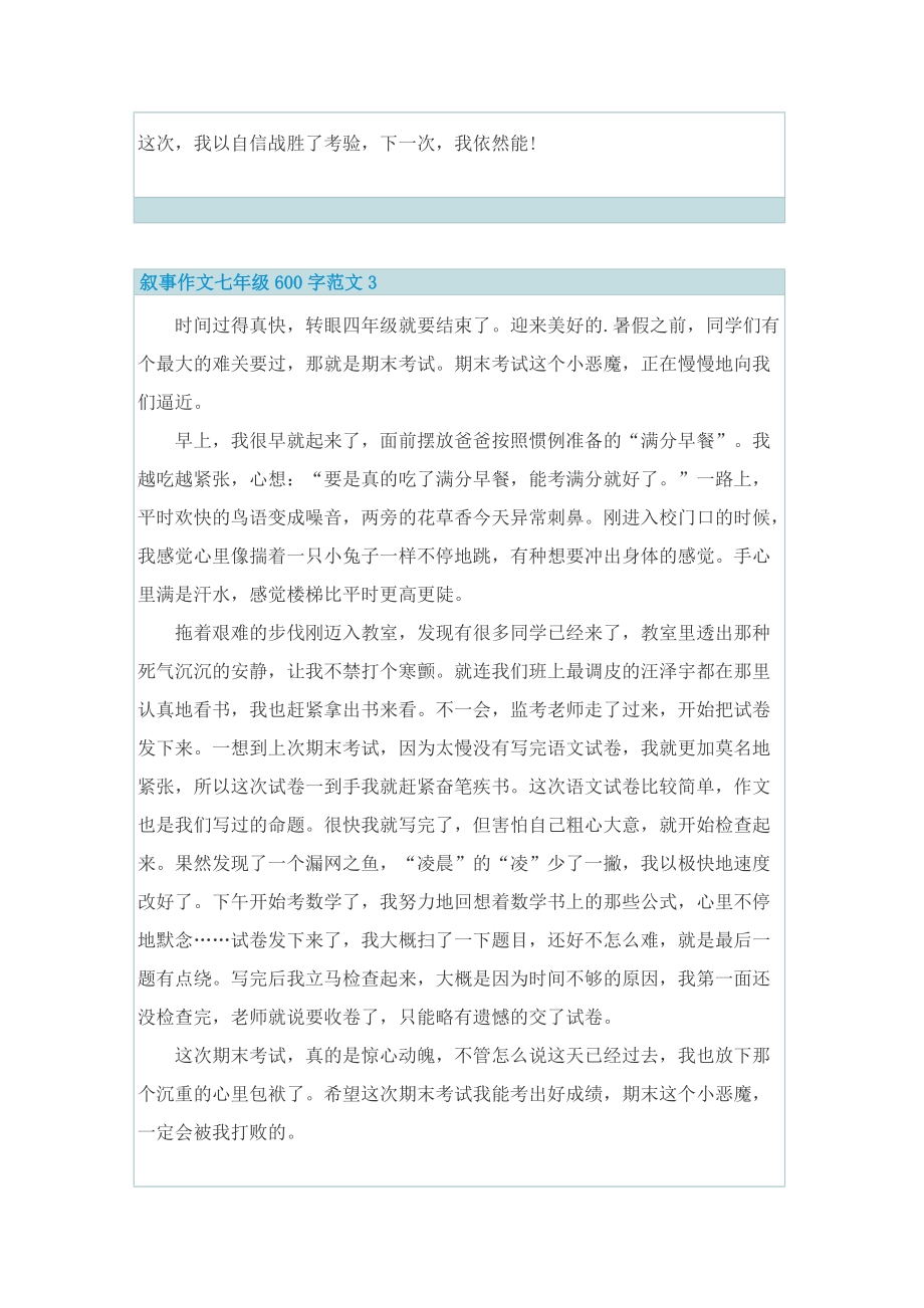 叙事作文七年级600字.doc_第3页