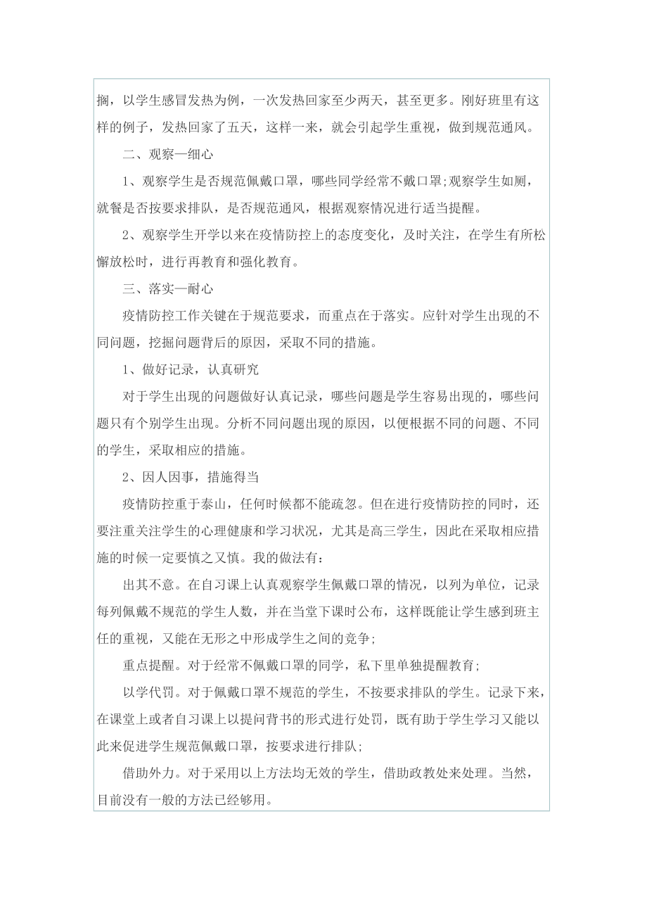 疫情志愿者社会实践心得.doc_第3页