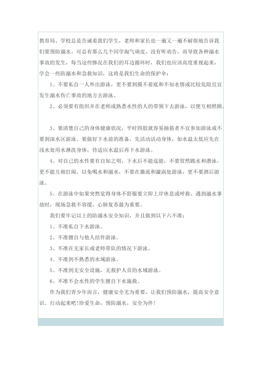 防溺水安全心得体会700字.doc_第3页