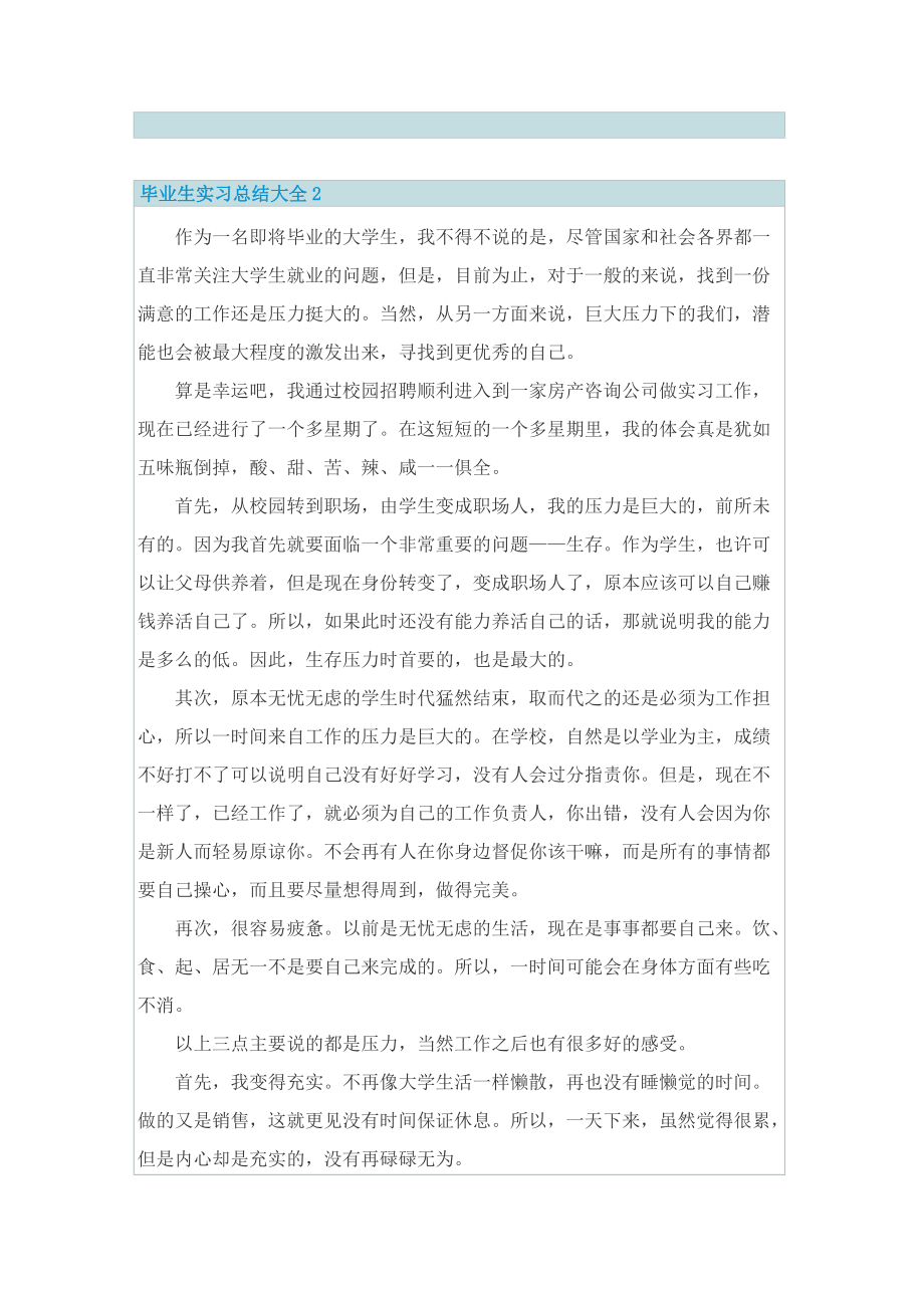 毕业生实习总结大全【优质5篇】.doc_第2页