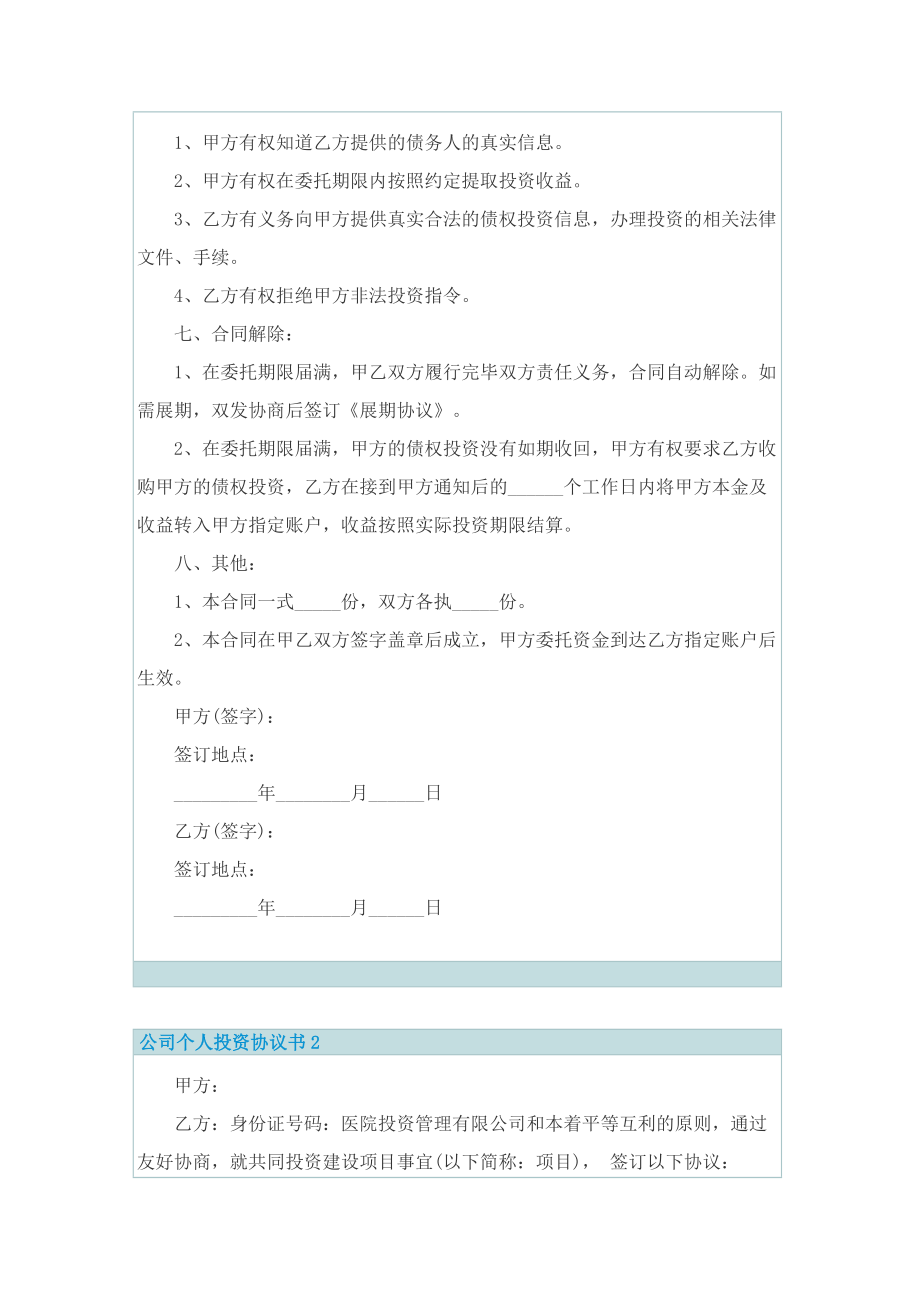 公司个人投资协议书5篇.doc_第2页