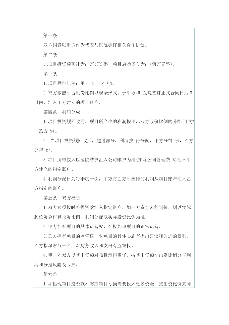 公司个人投资协议书5篇.doc_第3页