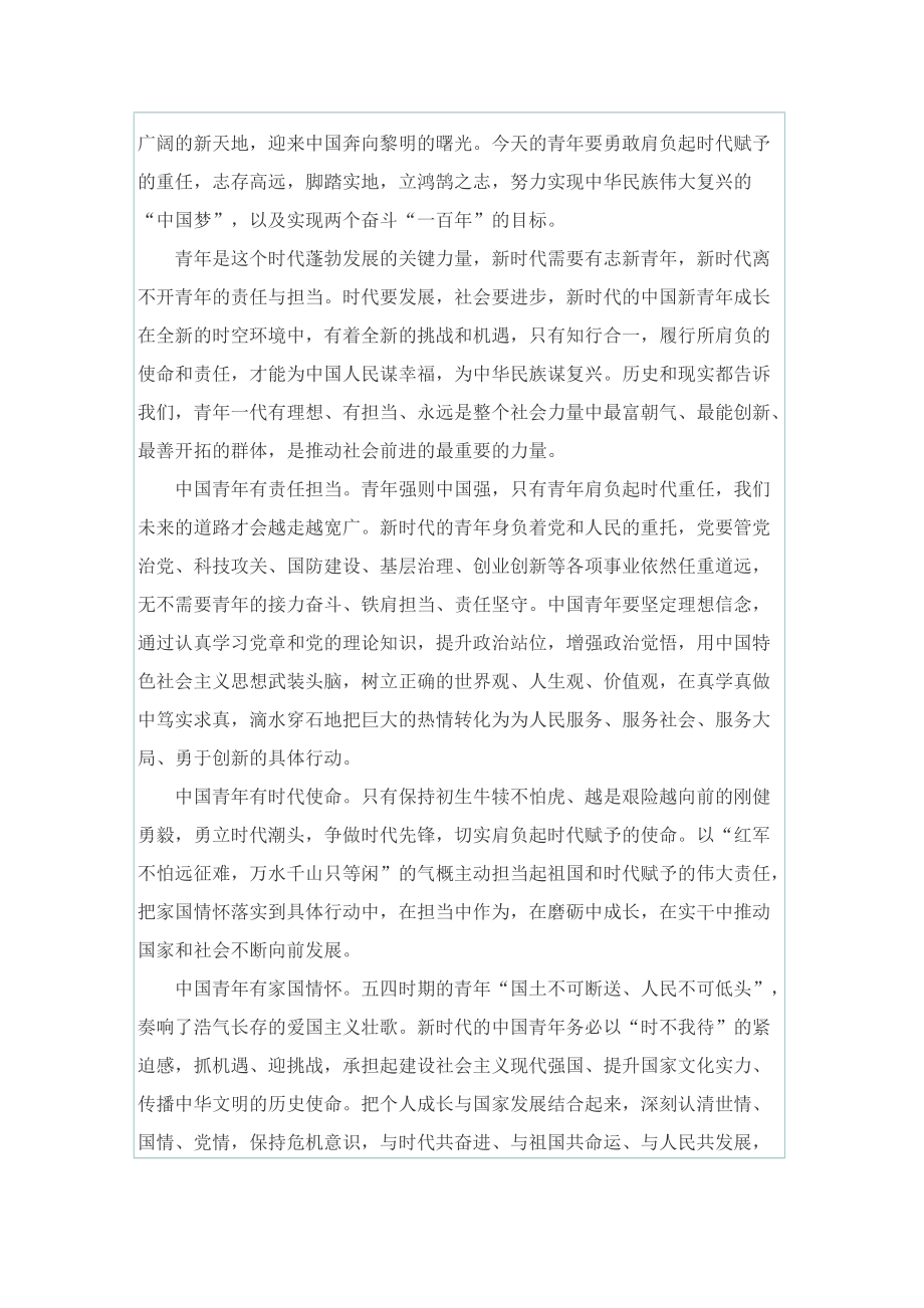 2022年中国青年运动一百年书籍读后感5篇.doc_第3页