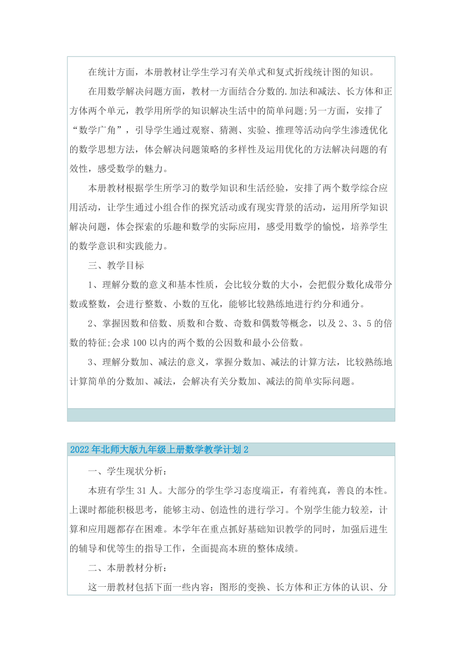 2022年北师大版九年级上册数学教学计划.doc_第2页