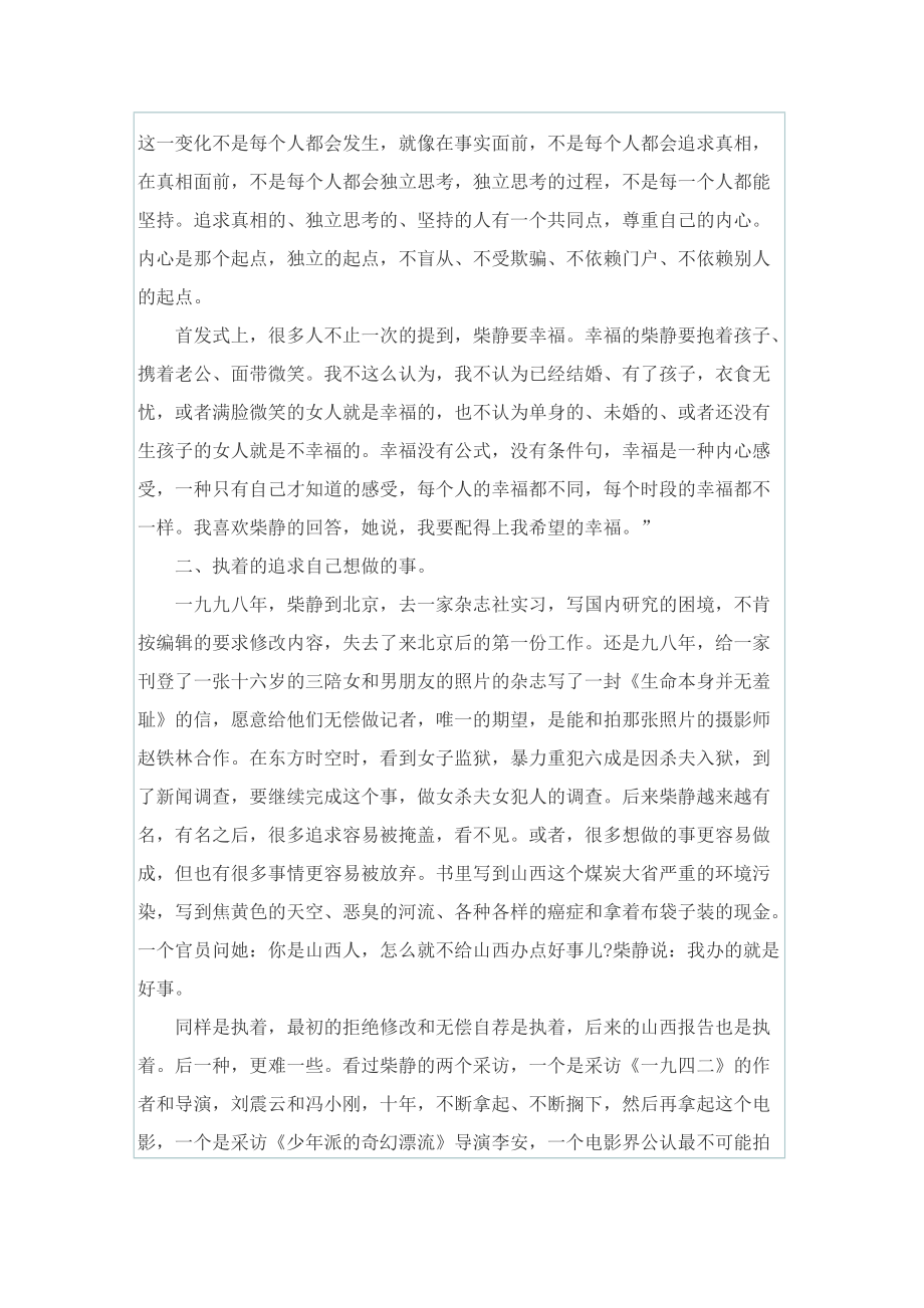 看见的读书心得字.doc_第2页