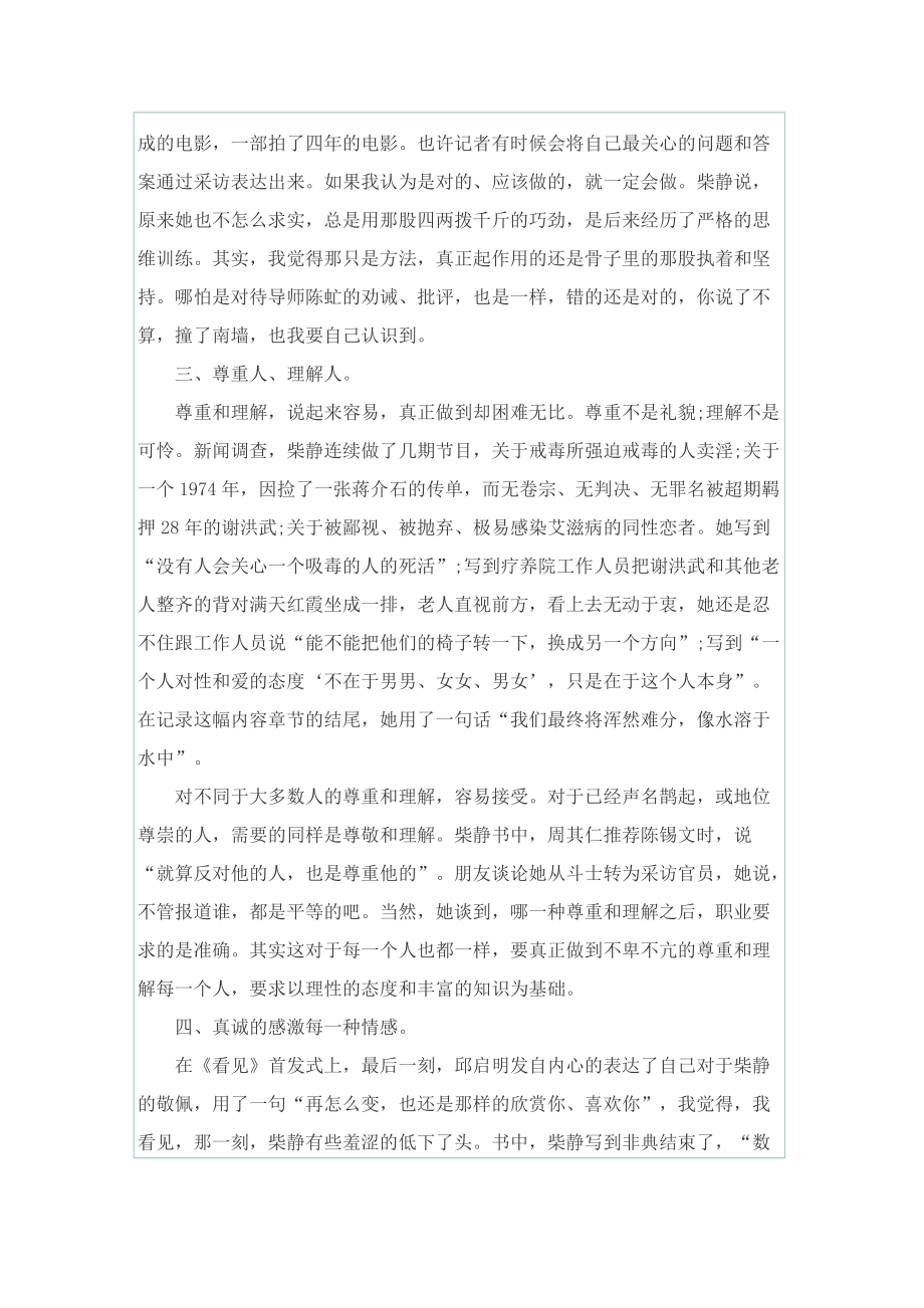 看见的读书心得字.doc_第3页