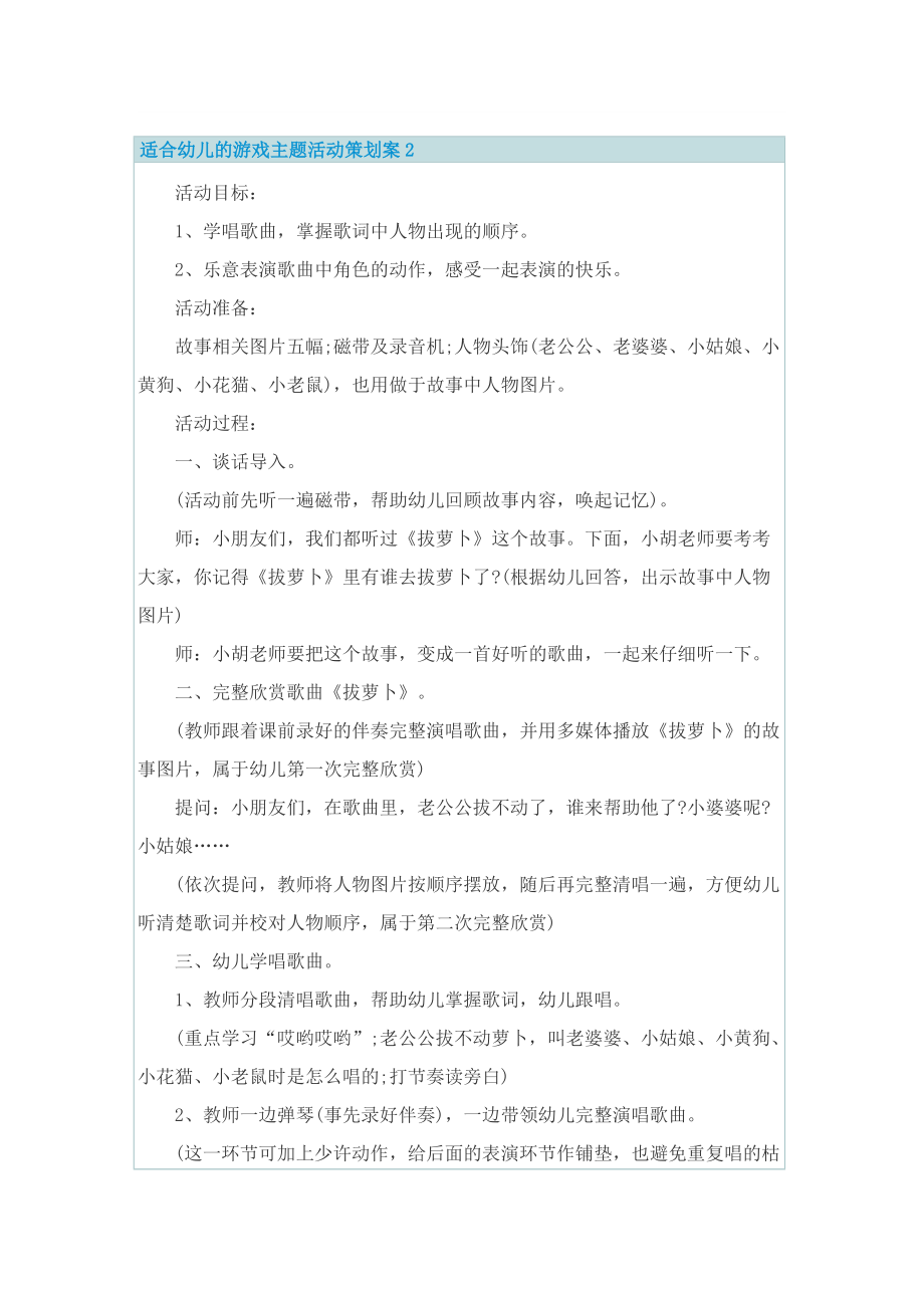 适合幼儿的游戏主题活动策划案.doc_第2页