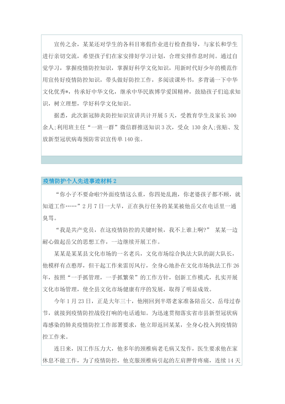 疫情防护个人先进事迹材料8篇.doc_第2页