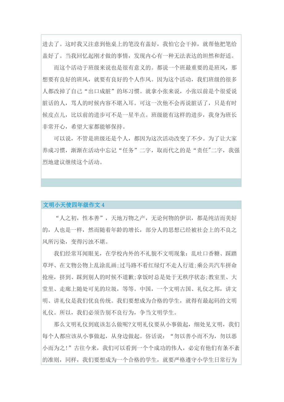 文明小天使四年级作文.doc_第3页