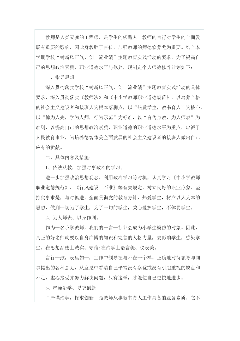 最新教师师德修养工作计划.doc_第2页