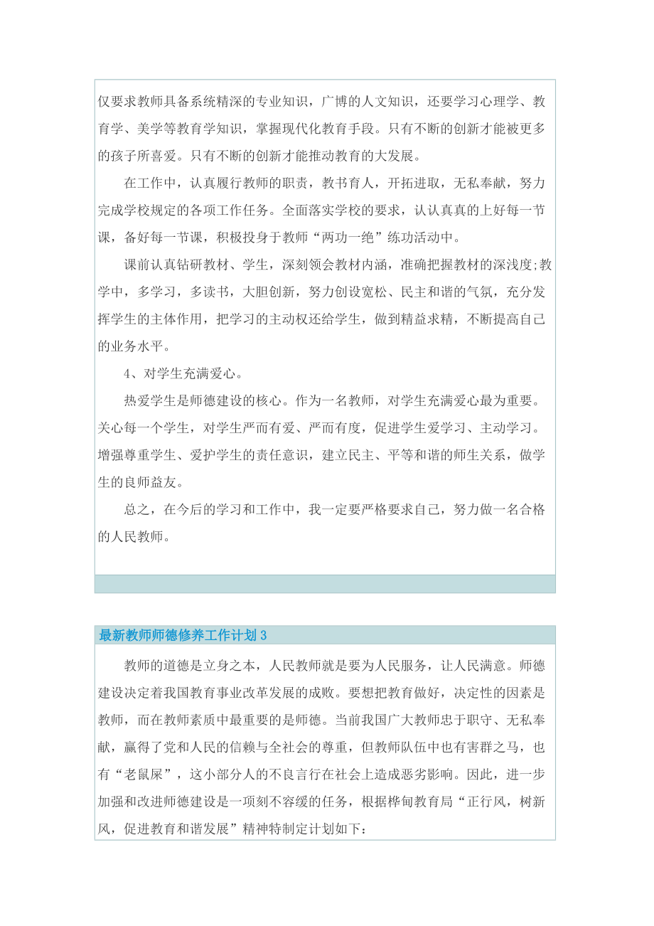 最新教师师德修养工作计划.doc_第3页