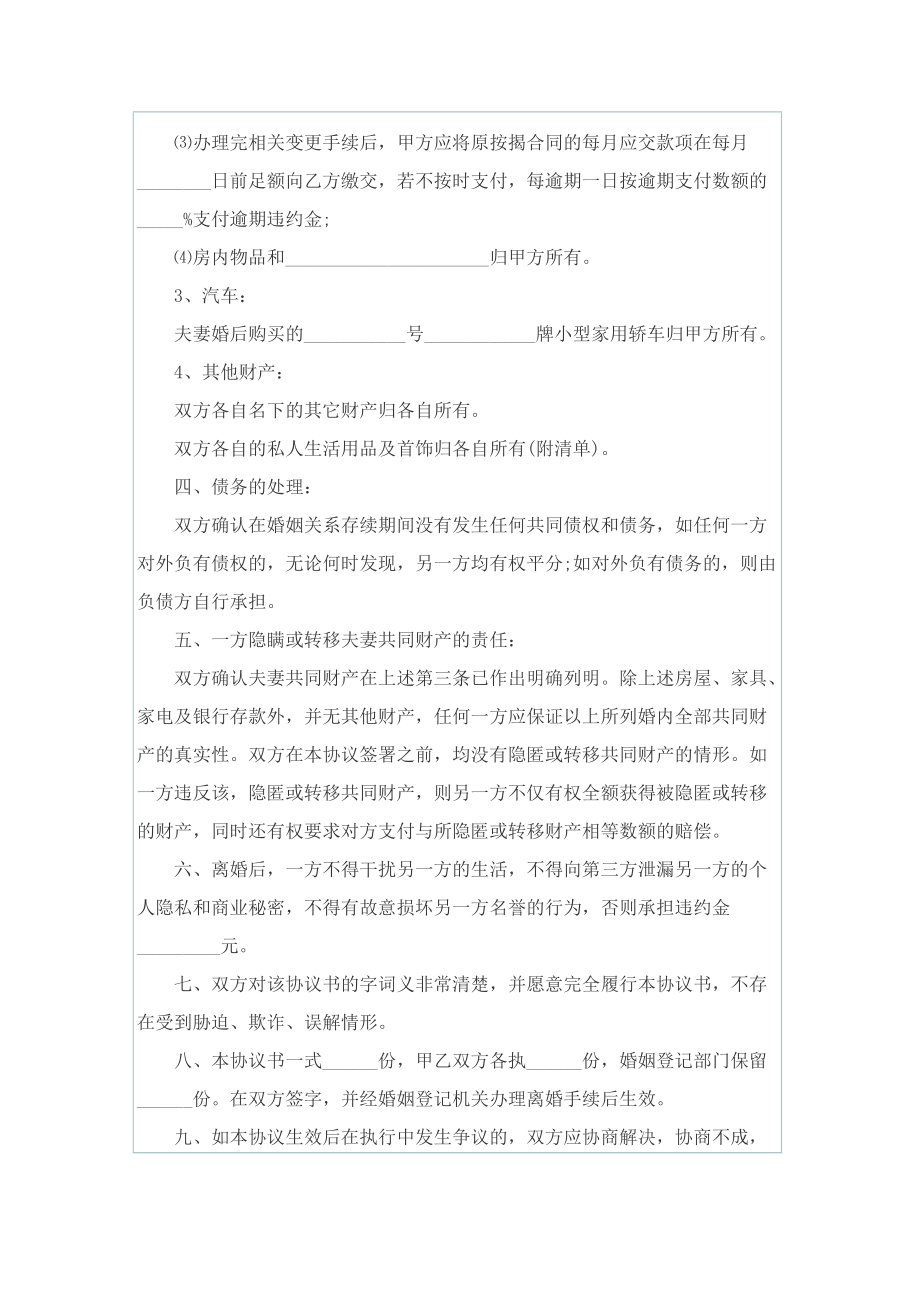 离婚协议书模板标准版2022年.doc_第3页