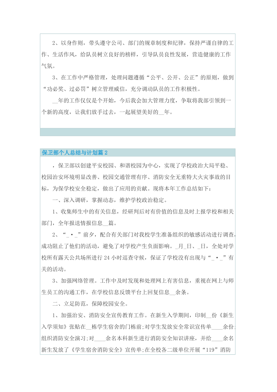 保卫部个人总结与计划.doc_第2页