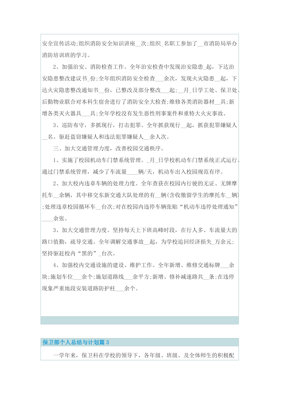 保卫部个人总结与计划.doc_第3页