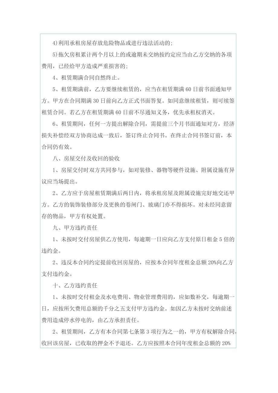 租房合同协议书范文7篇.doc_第3页