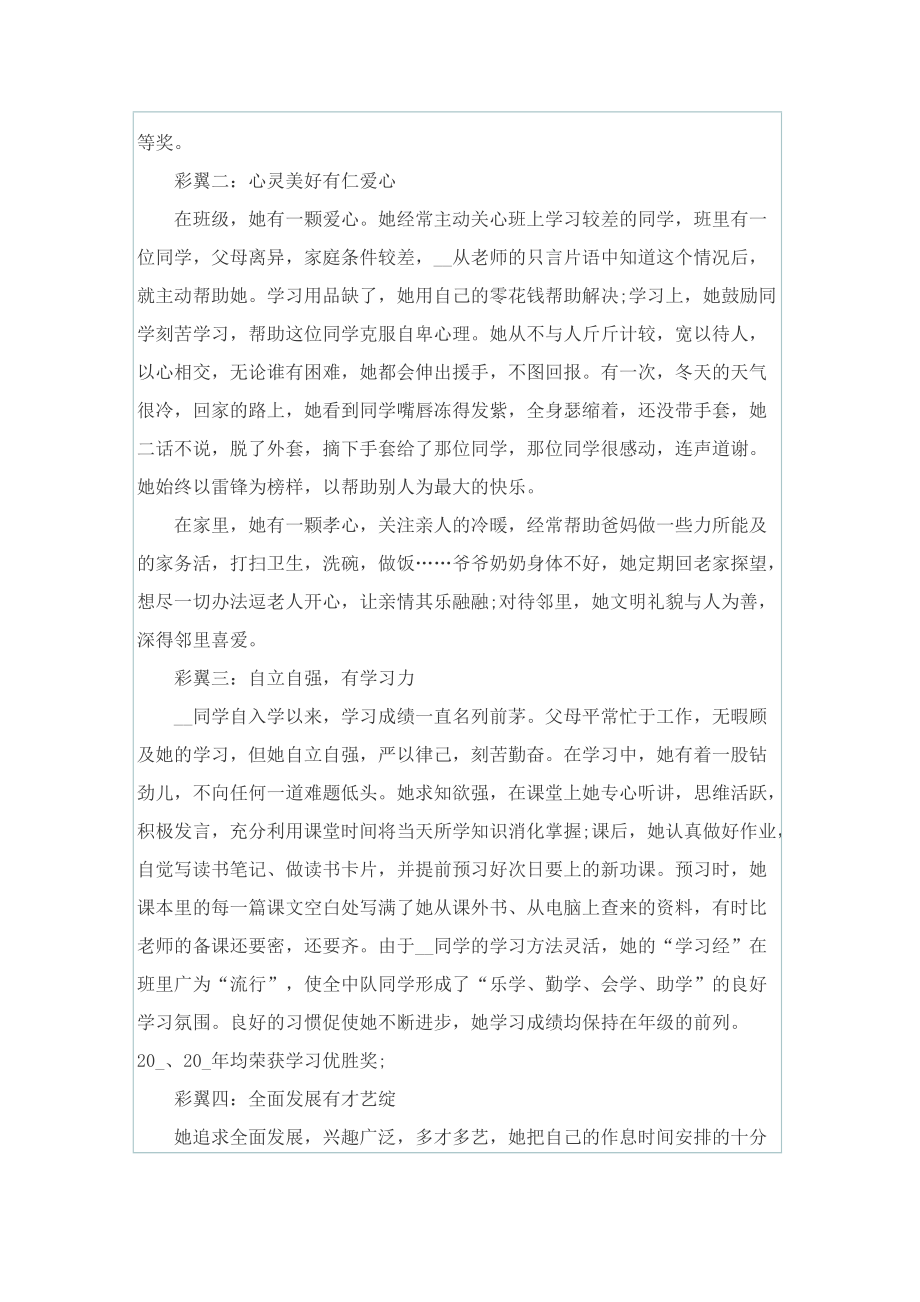 新时代好少年主要优秀事迹材料.doc_第2页