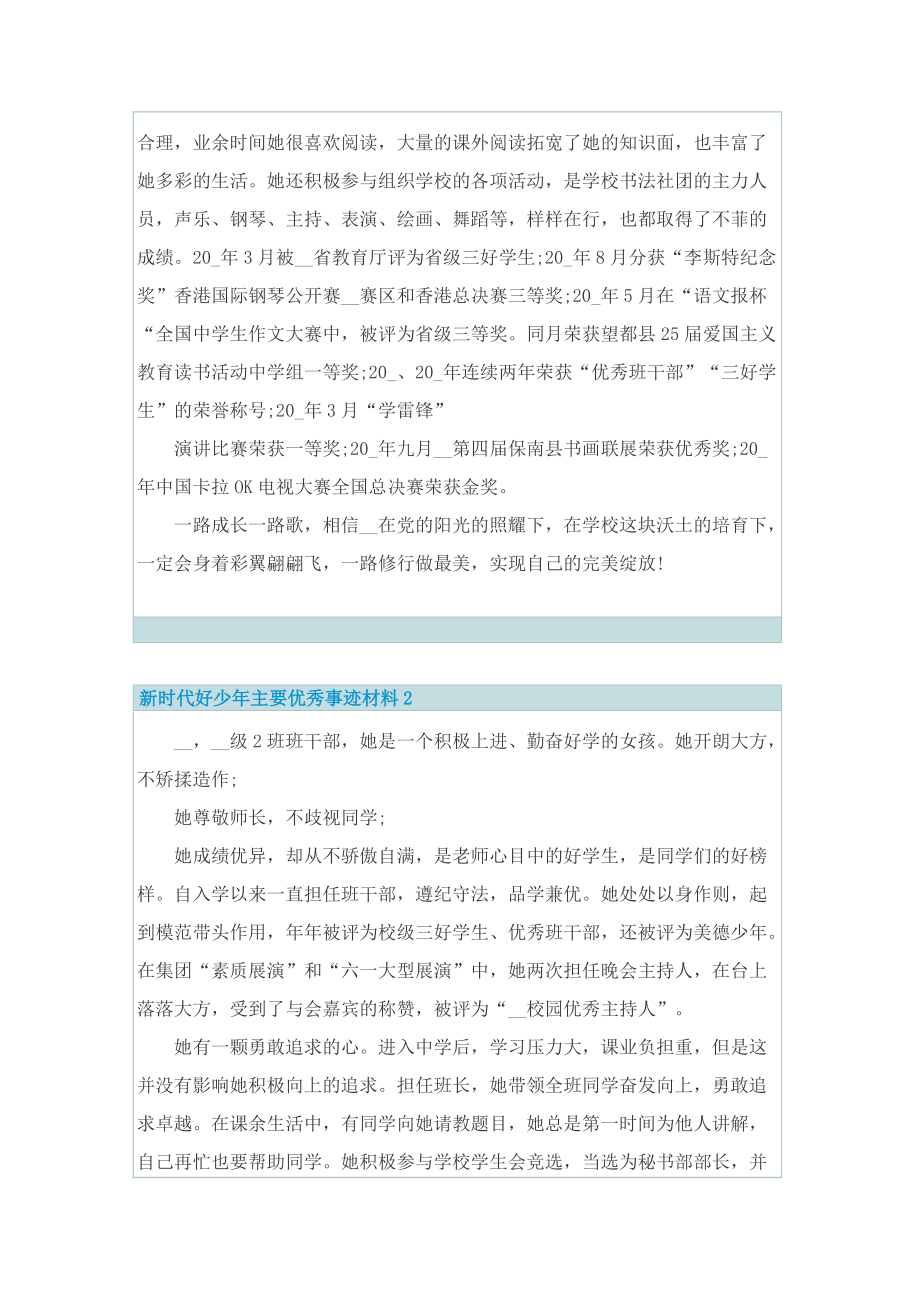 新时代好少年主要优秀事迹材料.doc_第3页