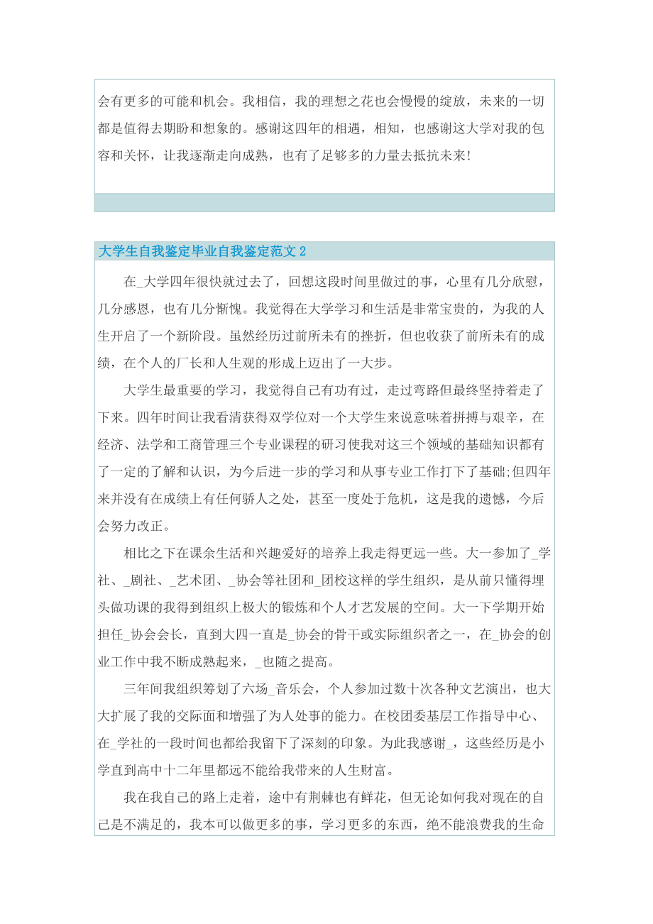 大学生自我鉴定毕业自我鉴定范文.doc_第2页