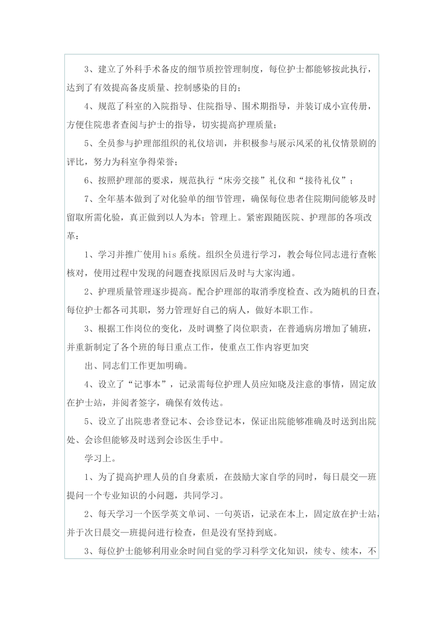 护士实习工作总结精选范文.doc_第2页