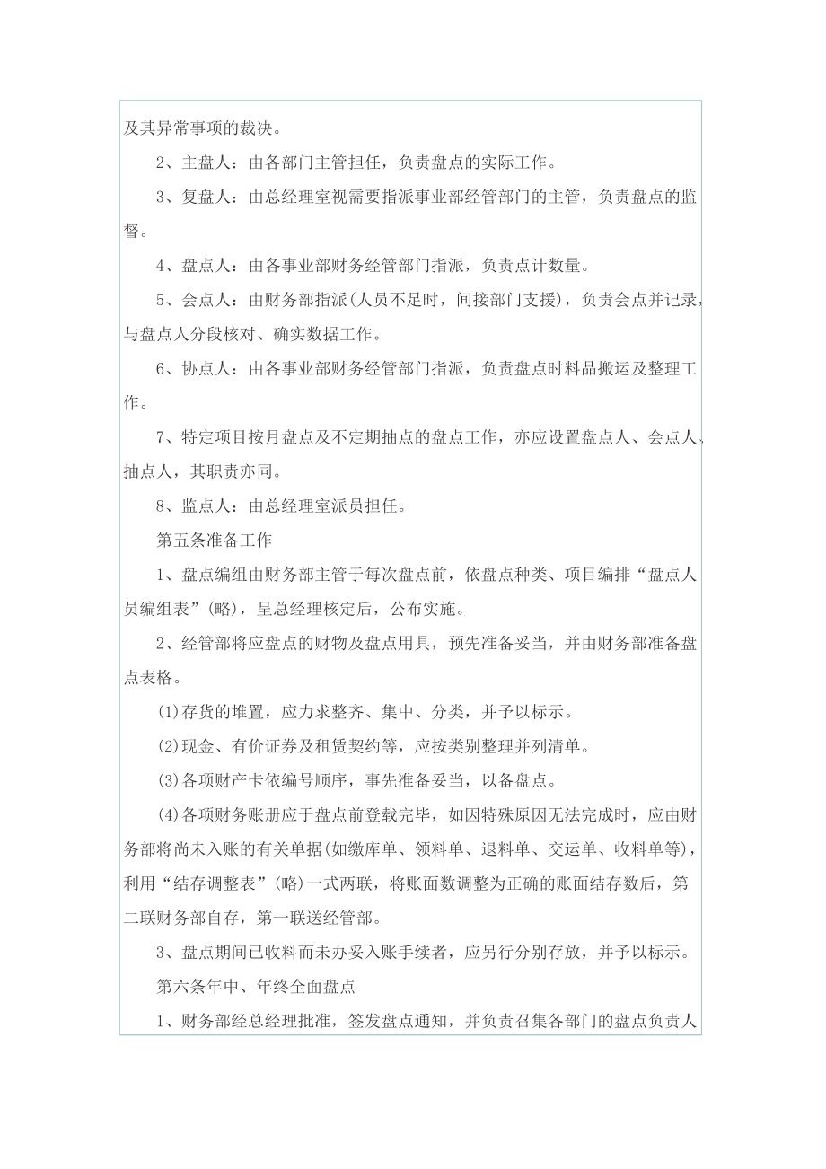 公司内部财务管理制度2022.doc_第2页