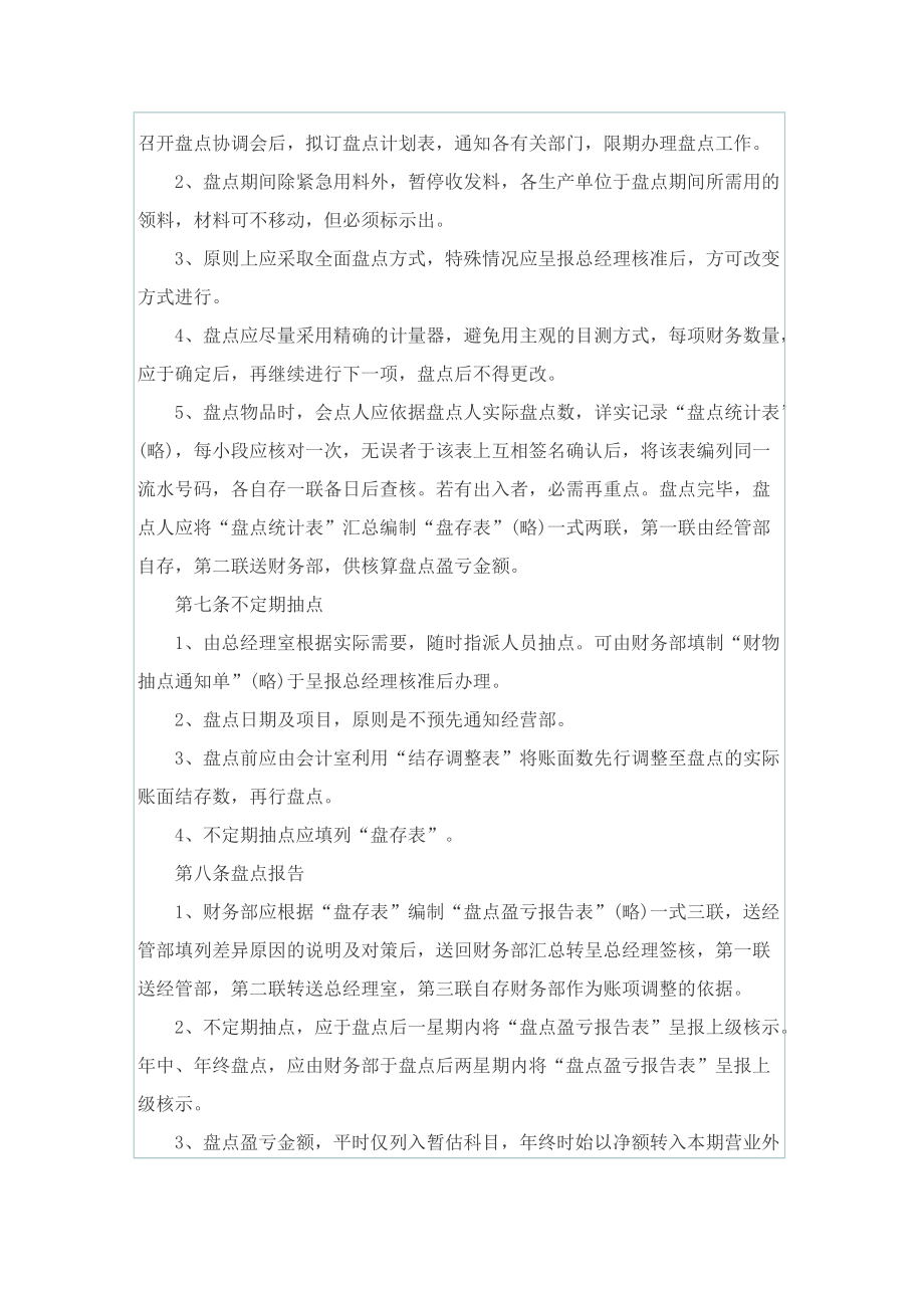 公司内部财务管理制度2022.doc_第3页