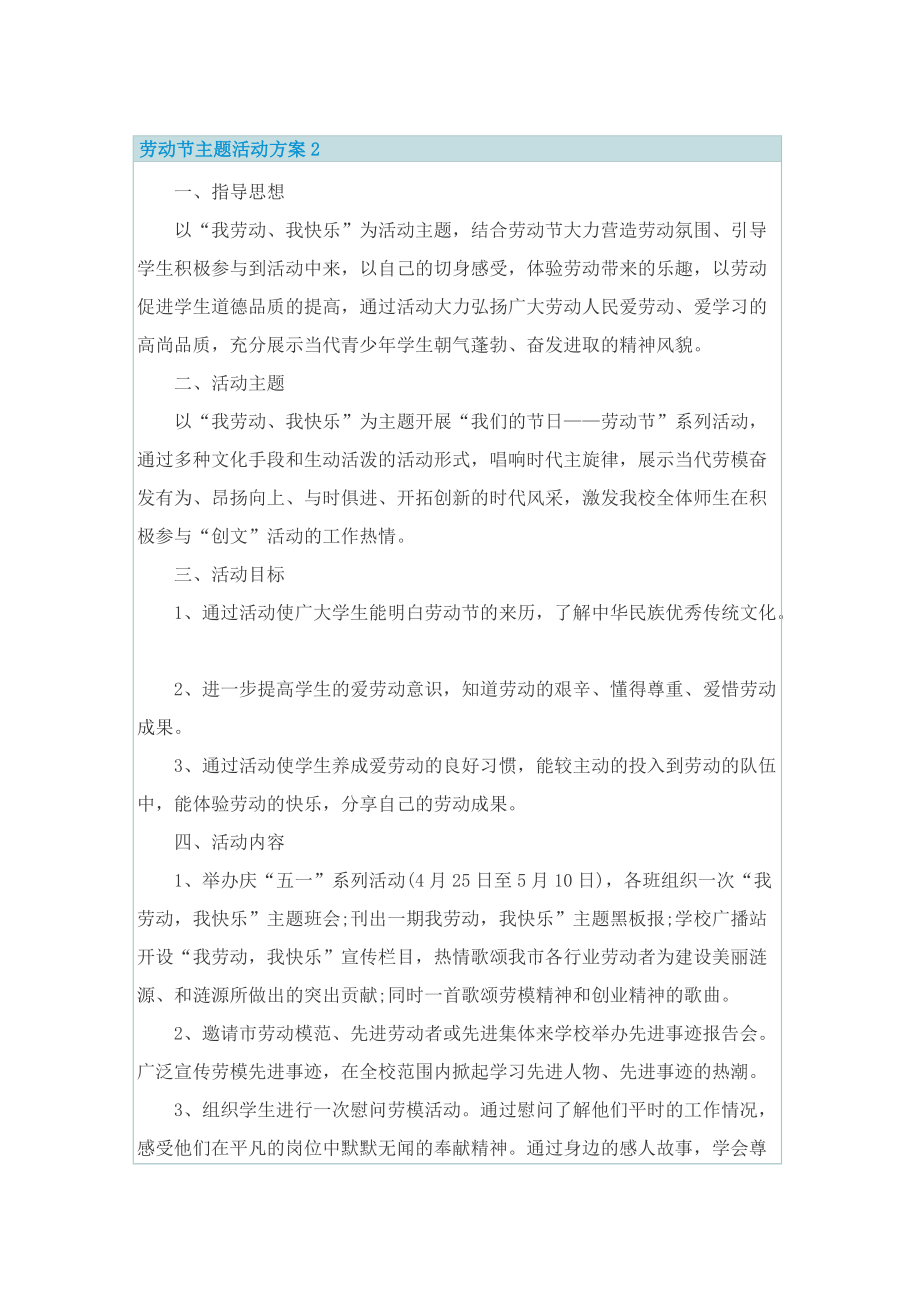 劳动节主题活动方案五篇格式.doc_第3页