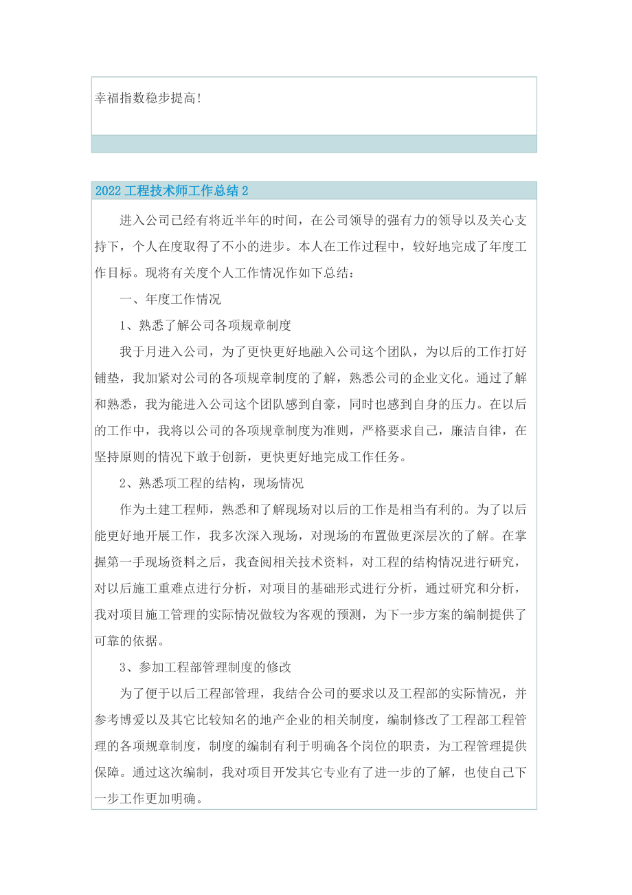 2022工程技术师工作总结.doc_第2页