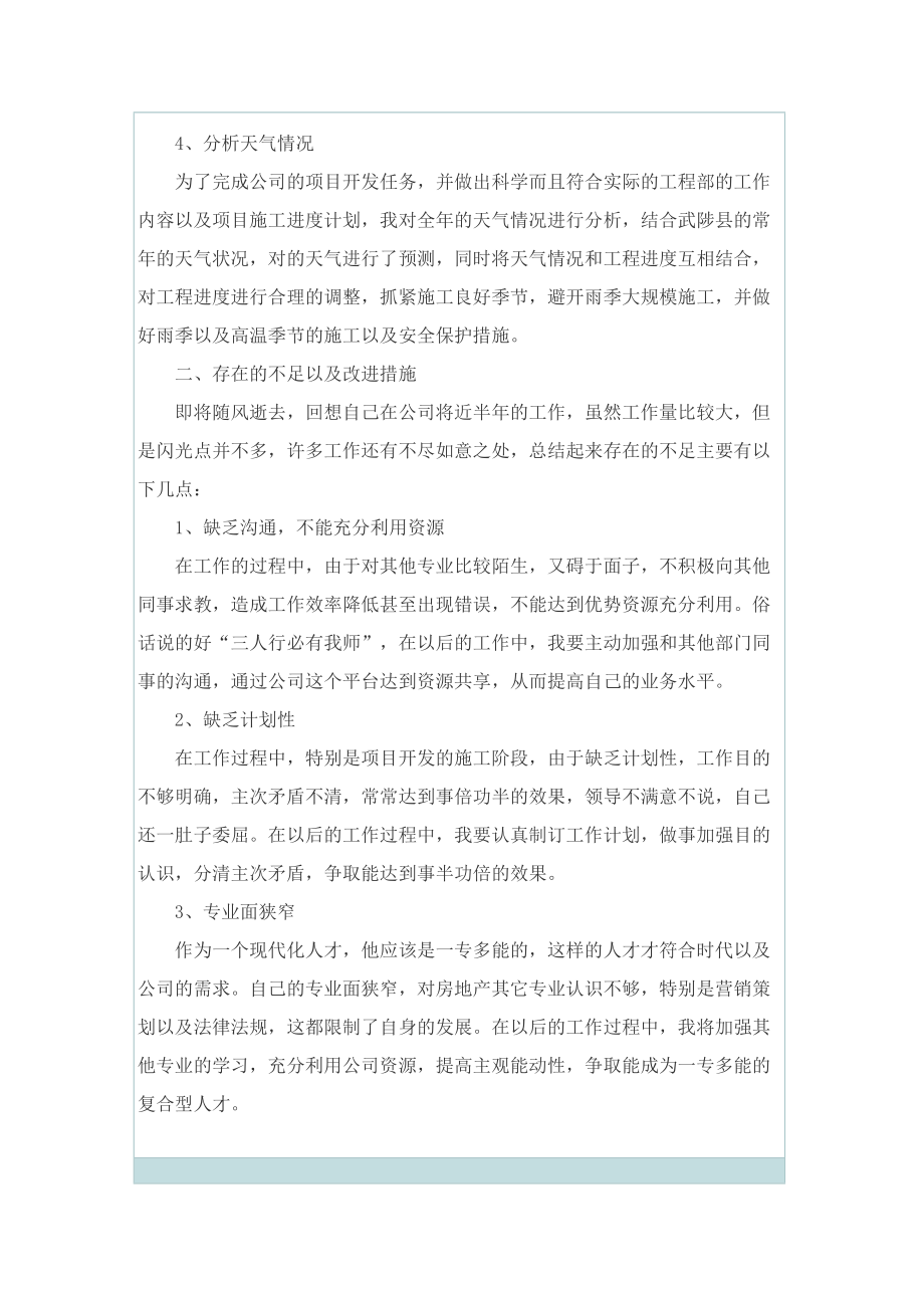 2022工程技术师工作总结.doc_第3页