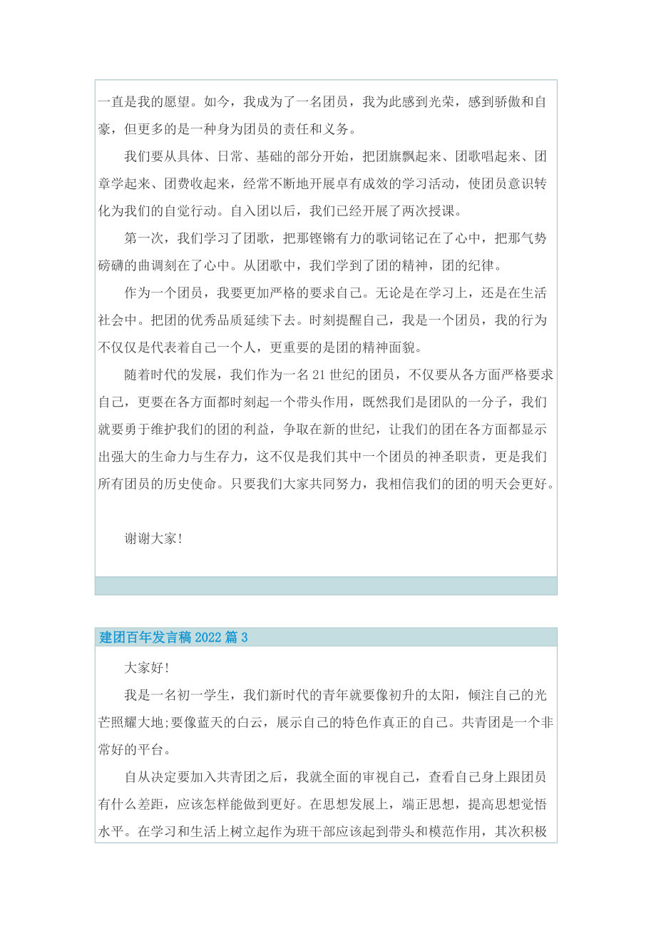 建团百年发言稿2022.doc_第2页