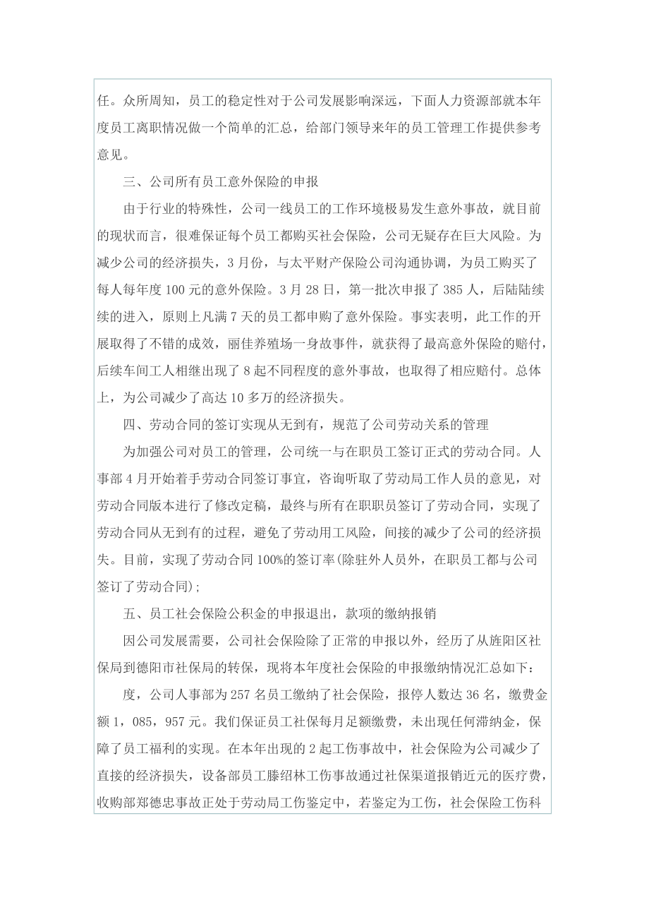 人力资源主要工作总结.doc_第2页