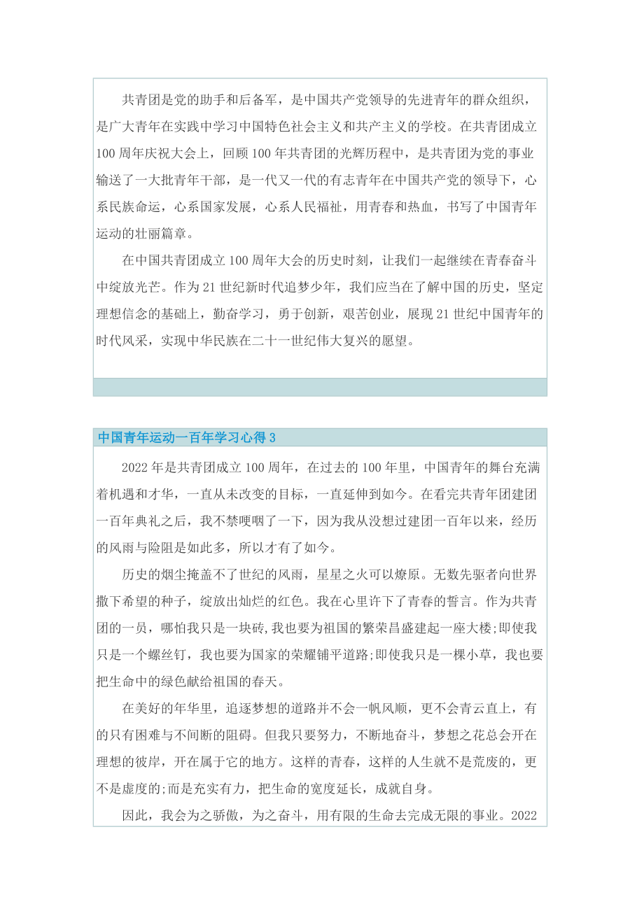 中国青年运动一百年学习心得.doc_第2页