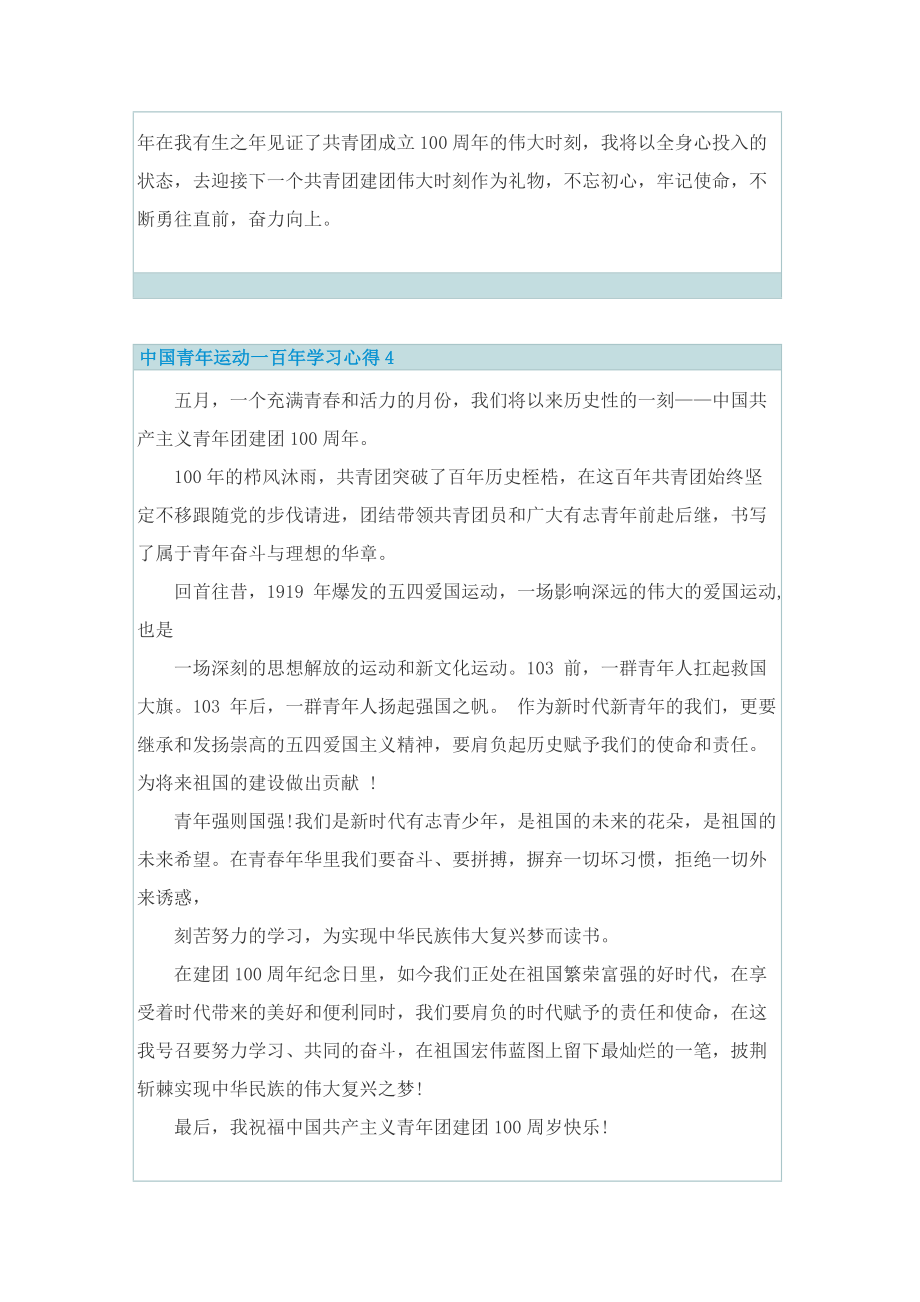 中国青年运动一百年学习心得.doc_第3页