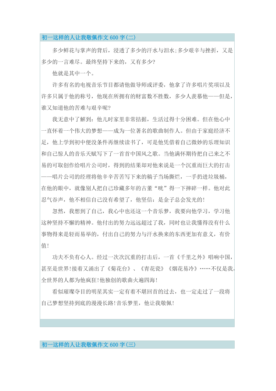 初一这样的人让我敬佩作文600字.doc_第2页