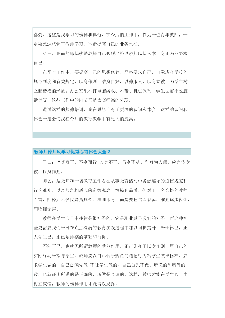 教师师德师风学习优秀心得体会大全.doc_第2页