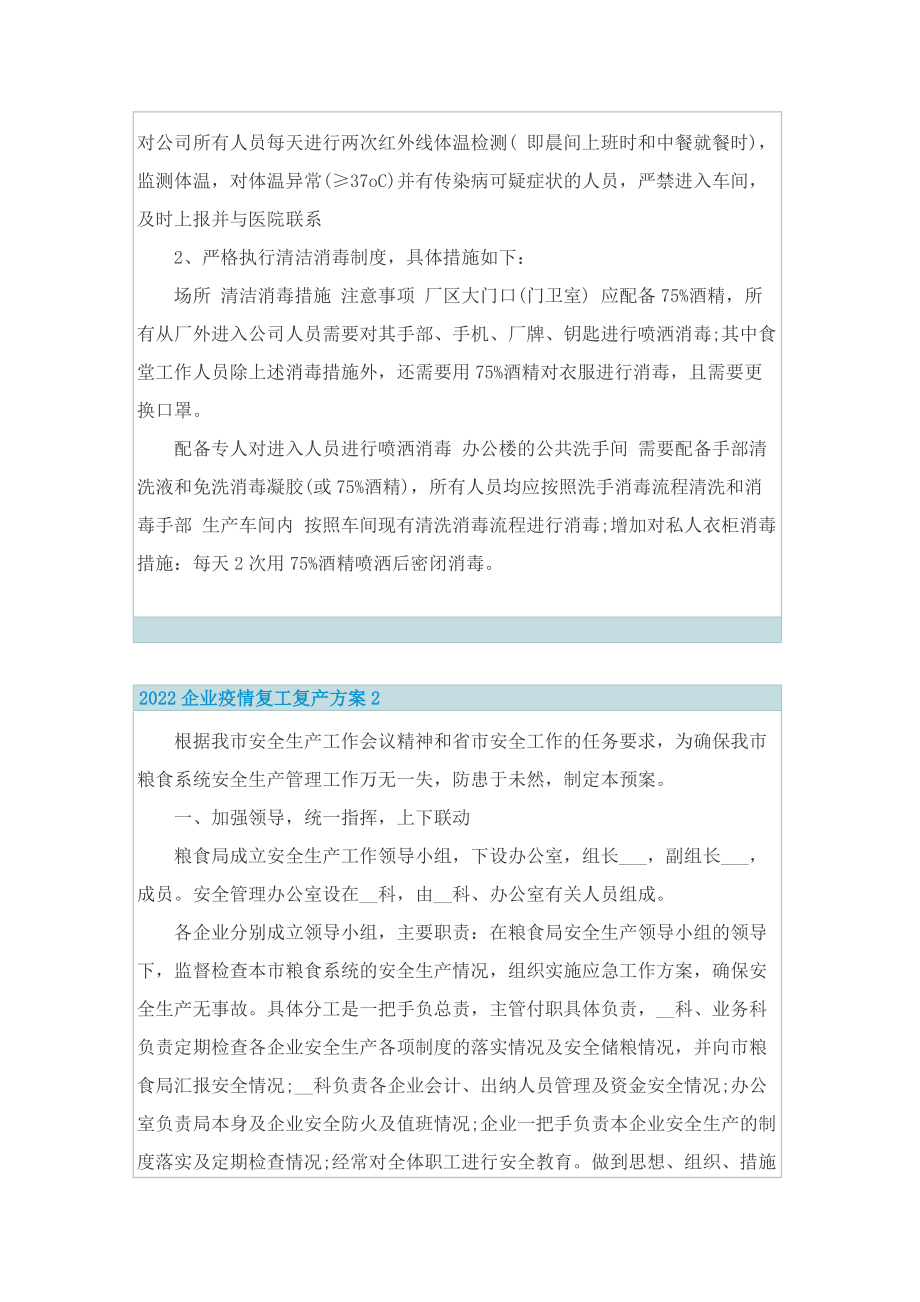 2022企业疫情复工复产方案.doc_第2页