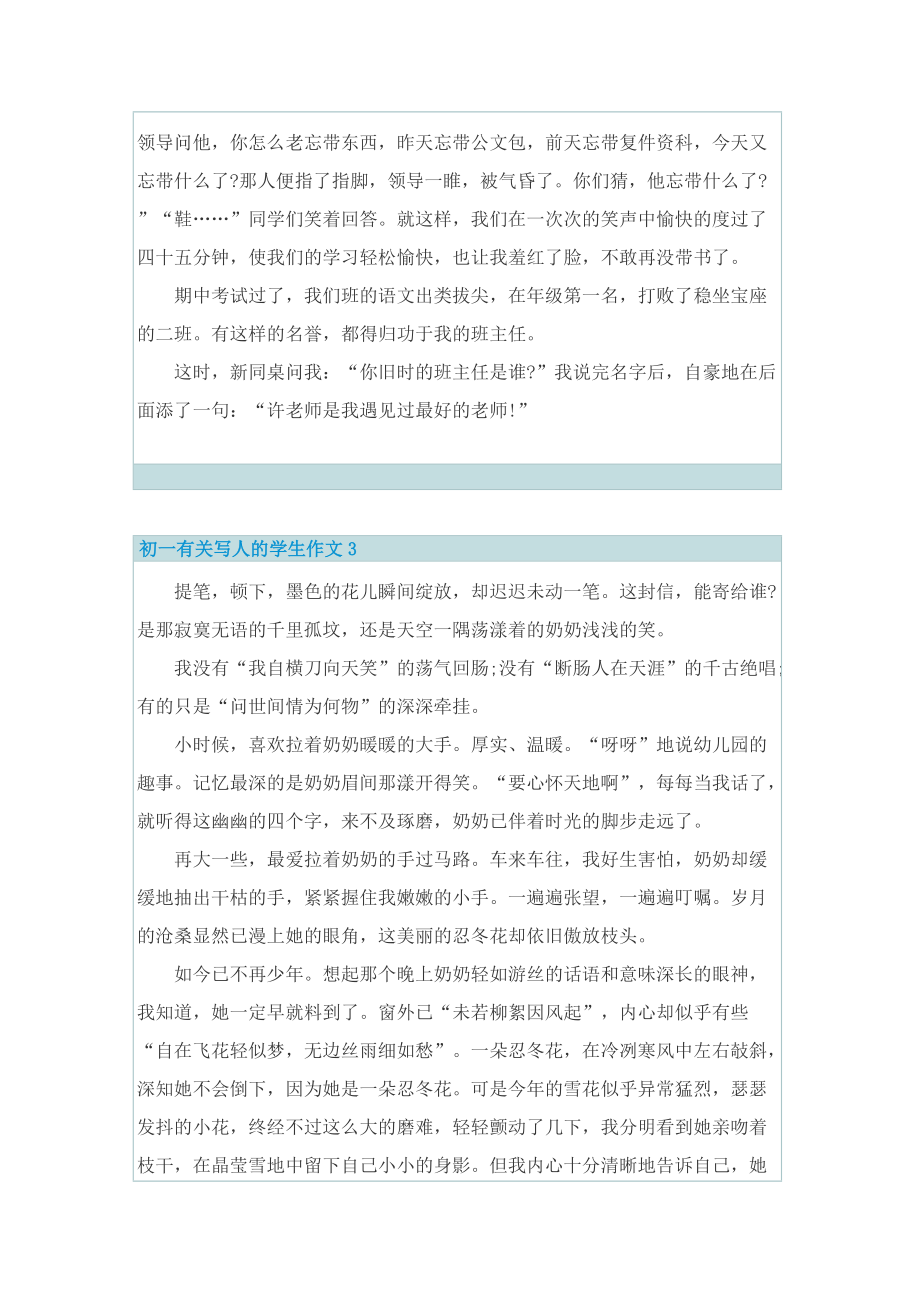 初一有关写人的学生作文.doc_第3页