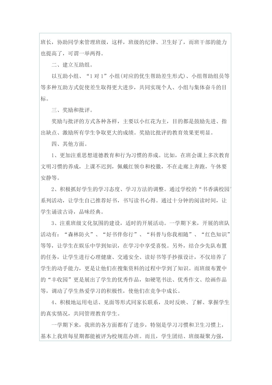 小学教师班主任工作总结.doc_第2页