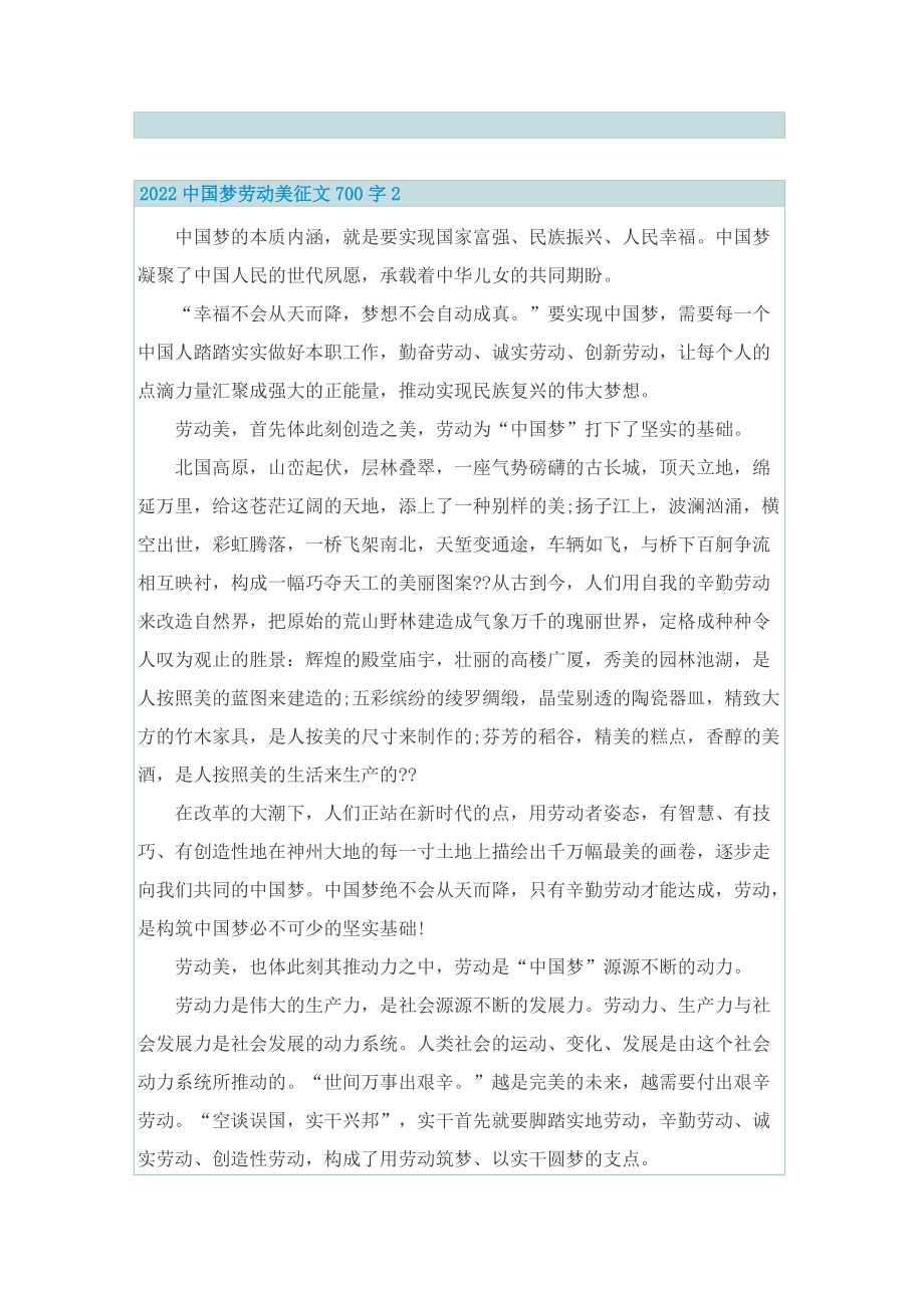 2022中国梦劳动美征文700字.doc_第2页