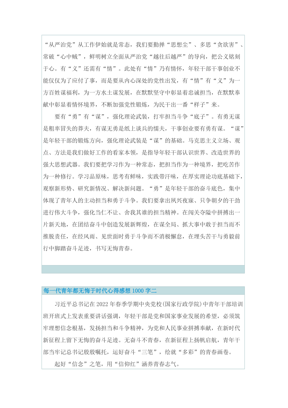 每一代青年都无悔于时代心得感想1000字.doc_第2页