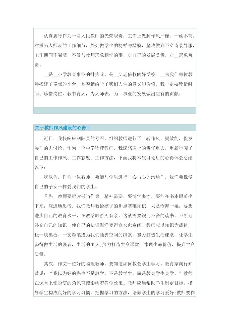 关于教师作风建设的心得.doc_第2页