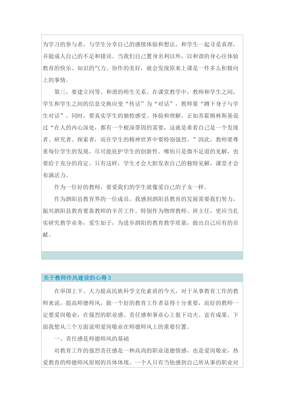 关于教师作风建设的心得.doc_第3页