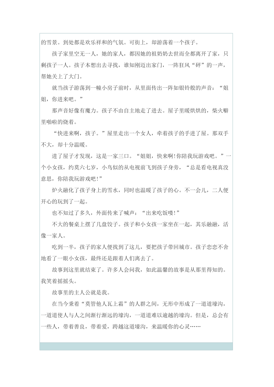 初一以这样的人让我感动为话题的作文600字.doc_第3页