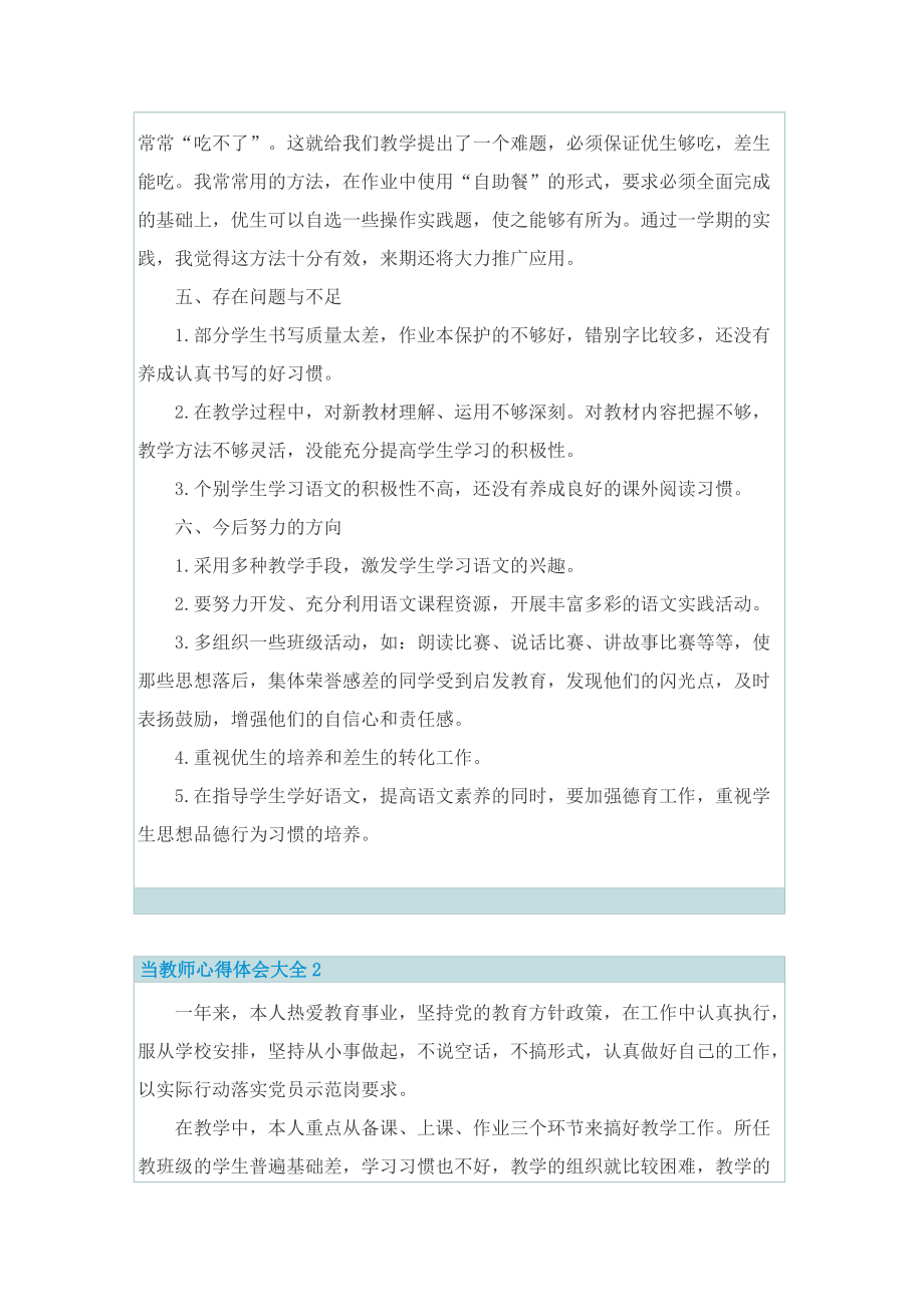 当教师心得体会大全.doc_第2页